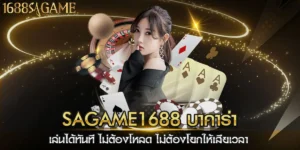 sagame1688 บาคาร่า