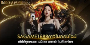 sagame1688คาสิโนออนไลน์
