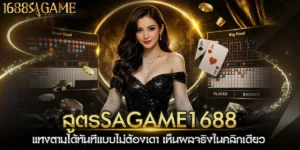 สูตรsagame1688