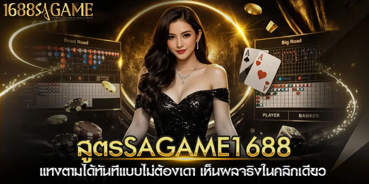 สูตรsagame1688